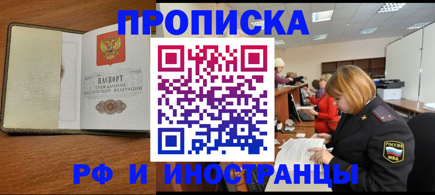 временная регистрация для школы в Уссурийске