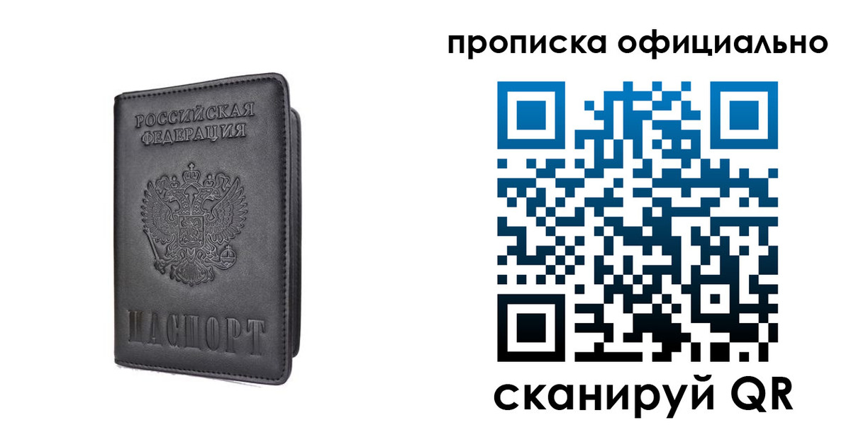 прописка поиск в Уссурийске