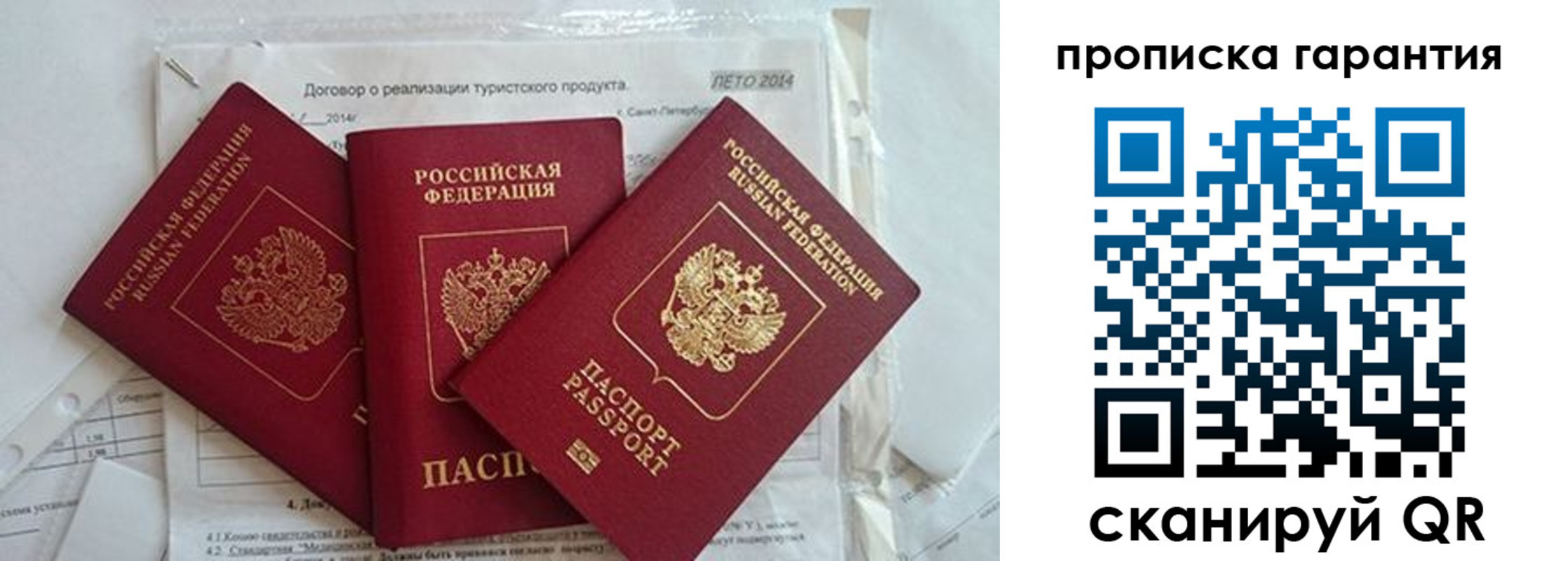 прописка в квартире в Уссурийске