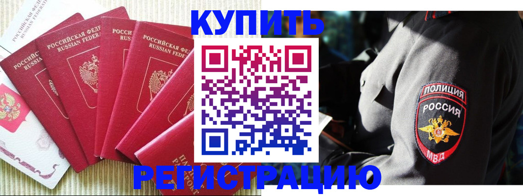 временная регистрация для школы в Уссурийске