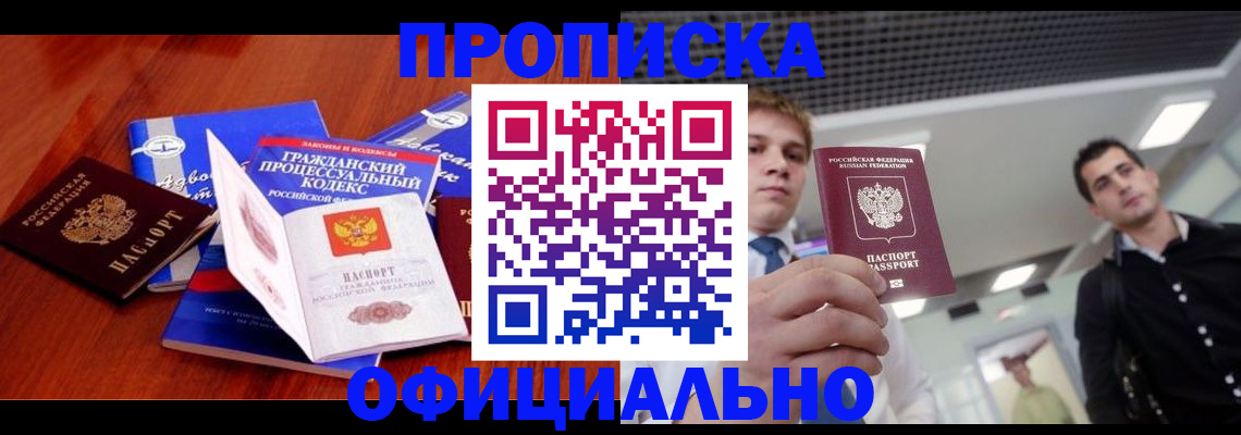 временная регистрация в квартире в Уссурийске