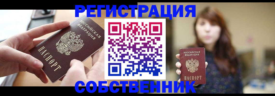 временная регистрация недорого в Уссурийске