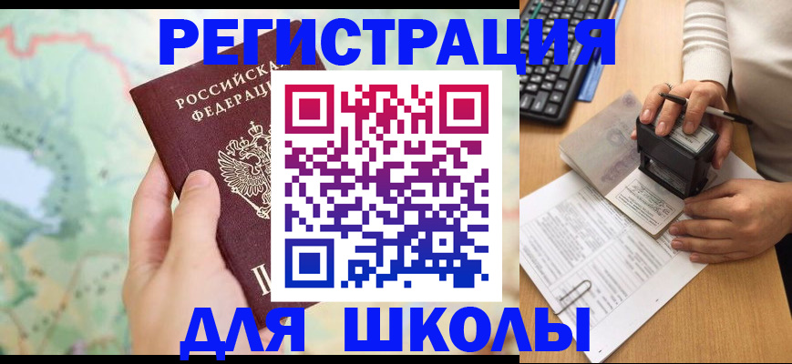 временная регистрация для всех в Уссурийске