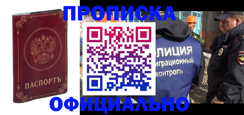 миграционный учет в Уссурийске