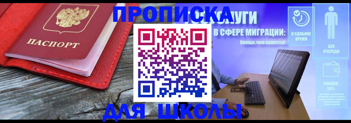 прописка законно в Уссурийске